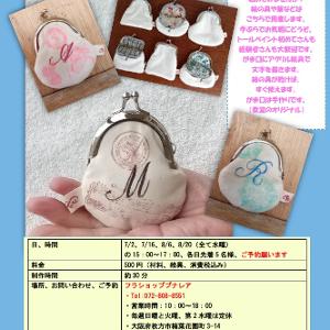 トールペイント体験レッスン8月（がま口）のお知らせ