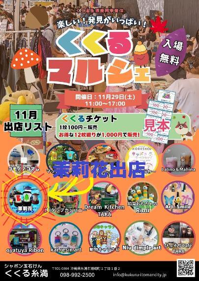 くくるマルシェ