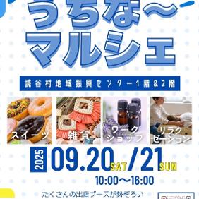 うちなーマルシェ