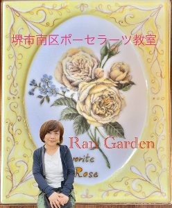 ポーセラーツ教室Ran Gardenあつ子