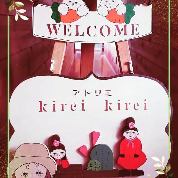 アトリエkireikirei