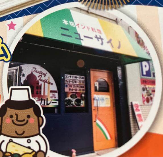 出張教室/インド料理ニューサイノ